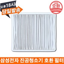 삼성 청소기 호환 헤파필터 VC-BM603B/VC-BM60A