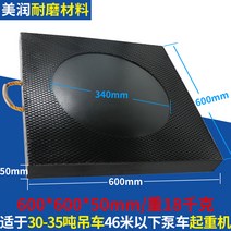 크레인 다리 패드 안티 압력 50 톤 폴리에틸렌 플레이트 트리니티 쉬공 펌프 매트, 블랙 600x600x50