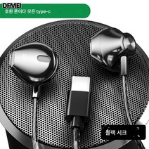 (유선 이어폰)원도 이어폰 적용 유선 인입형 타이펙 편두 고음질 모바일 PC 스포츠 러닝 K 노래 중저음 게임 맥원 홀 포함, CoreBlackTypec플랫옥타코어서라운드사운드밴드마, 표준배치