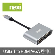 넥시 NX-U31HDV NX633 컨버터 (USB-C to HDMI D-SUB), 선택하세요