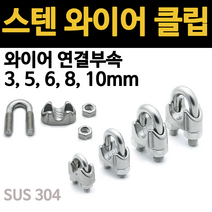 스텐 와이어 로프 클립 조임 u볼트 3 5 6 8 10mm 알루미늄 페럴 슬리브 압착형 볼트형 세로형 고정, 3.와이어 슬리브(압착형), 4mm(100EA)