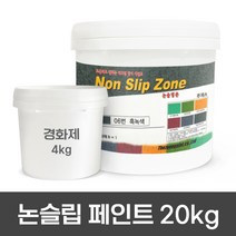 더존논슬립 미끄럼방지 논슬립페인트 주차장미끄럼방지제 경사로미끄럼방지 20KG, 06. 더존논슬립ZONE (보급형) 흑녹색