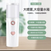피톤치드 연무기 방역 소독기 방역 방역기 분무기 연막 수화 가정용 가습 여성 미용 휴대용 휴대용 소형 충전 김이 나는 얼굴 수화기구, 사랑 업그레이드 화이트