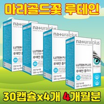 건강한 눈을 위한 마리골드꽃추출물 류테인 비타민A B2 B6 B12 비타민E 나이아신 엽산 아연 셀레늄 망간 구리 눈건강 건강기능식품 뉴테인 30캡슐, 4개(4개월분)