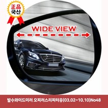 할인클럽Wbx49J9Ry2 발수와이드미러 오피러스리피터유(03.02-10.10)No485763 오피러스와이드미러 한신와이드미러 사각지대보조미러 불스원사이드미러 백미러 와이드백미러 발수코팅