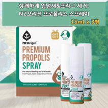 뉴질랜드 뉴질랜드산 뿌리는프로폴리스 수용성프로폴리스 스프레이프로폴리스 프로폴리스액 플로폴리스 폴리폴리스 구강항균 플라그 플라그 구취 입냄새 제거 페퍼민트맛 민트맛 자일리톨 영양제