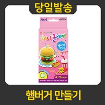 굿펜 탱탱 아이클레이 미니클레이 햄버거만들기, 햄버거 만들기