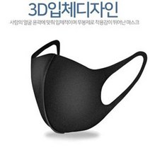 3D 입체 무봉제마스크 블랙 화이트 1매입, 상세페이지 참조