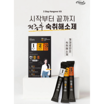 음주 숙취해소 /전중후 3단계별/ 음주전 술먹기전 술먹은 다음날 /숙취 /울렁거림/ 좋은 음료 제품 추천/ 식약처GMP/ 헛개나무 /사양벌꿀 /밀크씨슬 /전중후, 10개