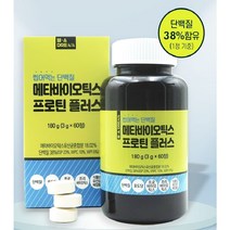 스포츠포도당 간편하게 씹어먹는단백질 메타바이오틱스 프로틴플러스 단백질 3g 60정 1개월분