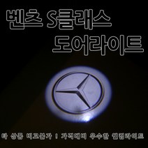 [국내당일배송] 벤츠 S클래스 전용 도어라이트 21년 호환가능 S63 AMG 도어등 도어로고 도어LED 도어빔 웰컴라이트 W221 W222 W223, 06-아펠터바흐(입체), A타입(신형)