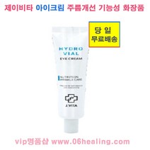 제이비타 하이드로 바이알 아이크림/마데퓨어 리턴크림 옵션구매