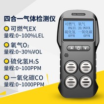 일산화탄소 가스 감지기 측정기 밀폐 디지털 누출 가연성 누수 공간 차박, X-4 전자 상거래 버전 4-in-1 가스 감지기