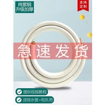 에어컨 매립 배관 커버 구멍 마개 벽구멍 메우기 뚜껑 캡 슬리브 보호 튜브 에어컨 구리 튜브 두꺼운 기계 칼집 차단 밸브 범용 부동액 권선 벨트 대형 코일 튜브 슬리브 코일, 대형 3마 더블 파이프(1016) 4미터