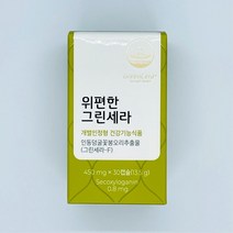 가스트로그린세라 위편한그린세라 30캡슐 1박스