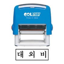 자동스탬프 대외비 38x13mm 도장 자동스탬프 대외비 고무인 C-0822, 단품