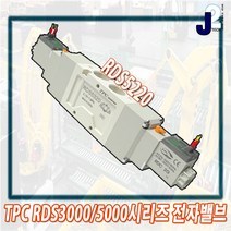 TPC 전자밸브 솔레노이드밸브 솔밸브 모음 RDS5120/RDS5220/RDS3120/RDS3220, RDS5220(복동), RDS5220-1DZ-03(AC110V)