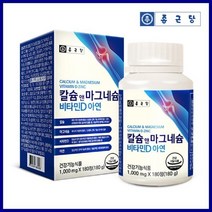 종근당 칼슘 마그네슘 비타민d 아연 180정/칼슘보충