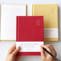 필사 하기 좋은 책 노트 독서록 독서 도서 기록 일기 독후 활동지 감상문 양식 성경 글쓰기 연습, 레드