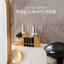 드라이기 거치대 무타공 홀더 걸이 정리대 헤어 드라이어 드라이 보관 선정리 고데기 부착식, 블랙