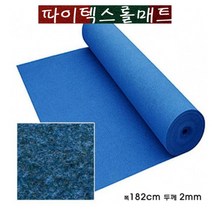 상가 계단 복도 방염 파이론텍스 롤매트 1M 블루 시상식 먼지없는 내마모성