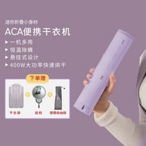 aca 휴대용 건조기 가정용 소형 의류 건조기 건조 의류 기숙사 진드기의 빠른 제거 미니 건조 의류 워머, 의류건조기 히비스커스 퍼플