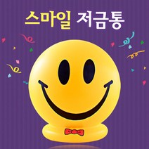 행복한 스마일 저금통(대2호)팬시점판매용 유치원, v 1, v 본상품선택
