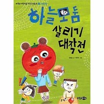 유니오니아시아 하늘 모둠 살리기 대작전
