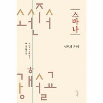 스바냐 심판과은혜 소선지서 강해설교, 상품명