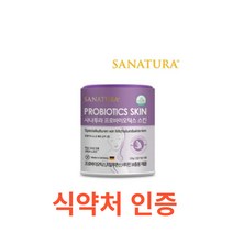 사나투라 프로바이오틱스 스킨 125g 피부보습 장건강 히알루론산 프로바이오틱스 비타민 포뮬라 신바이오틱스 멀티 비타민B군 특허 유산균사용 피부보습 장건강 에너지 생성 대사 활성화, 125gX2통
