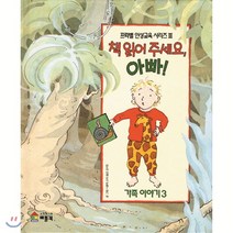 책 읽어주세요 아빠!, 베틀북