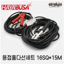 하야부사 홀다선셋트 15Mx16SQ(160A용), 1개