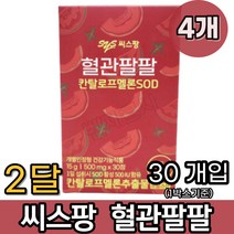 혈관팔팔 시스팡 씨스팡 총 3개월분, 30정, 4개