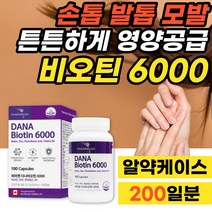 손톱갈라짐 손톱영양제 100캡슐x2개 모발 머리카락 속눈썹 영양제 수분공급 40대 50대 주부 워킹맘 청소년 중학생 손발톱 관리 biotin 바이오틴 비오텐 홈쇼핑 추천