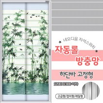 든든스토어 1200X2300이하 고급형_대나무 현관 자동 롤 방충망 방충문 현관문 모기장, 1개