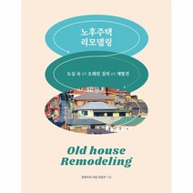 웅진북센 노후주택 리모델링, One color | One Size@1