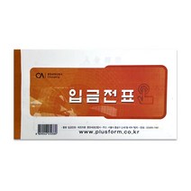 입금전표 190x105mm 낱개 1권 모조 서식 양식지 사무용품 기입장 계산 입금표 영수증, 단품, 단품