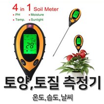 오렌지트리 토양측정기 토질측정기 토양산도측정기 PH측정 수분