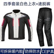 인포레인 오토바이 방수 코미네방한 슈트 자켓 바이크 바람막이 라이딩 세트, 가을과 겨울 스타일 화이트 탑 + 퀵 팬츠