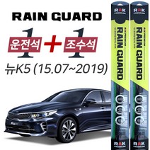 레인가드 올뉴K5 하이브리드 와이퍼 650mm 450mm 세트
