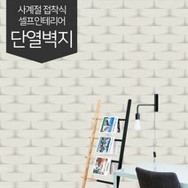 JSS&D 고급형 접착식 단열벽지 10m 53종 보온 벽지 시트지 도배지, 둥근벽돌(JD034)