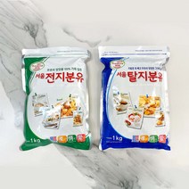 [서울우유] 탈지분유 / 전지분유 1kg, 서울우유 탈지분유 1kg