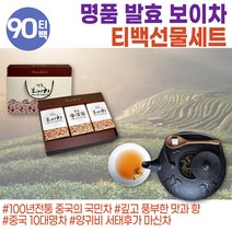 선물로좋은 운남성 보이차 차선물세트 명품 흑차 한방차 보이차잎 PUERTEA 디카페인티 윈난성 중국명차 보이차잎 숙차 중국차 푸얼차 삼각티백 고급차 허브티 우려먹는차 집들이선물