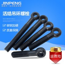 볼트 M1648 급 M12 펜던트 링 M10 띠구멍 GB79 어안대공 나사 풀매듭 2715090603, M16*60 이 롱 60