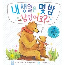 내 생일은 몇 밤 남았어요?, 키즈엠