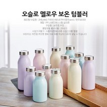 우유빛깔 오슬로 멜로우 보온 텀블러 250ml 350ml 450ml 스테인레스 보온병 물병 보온텀블러 보냉텀블러 캠핑 소풍 출근 직장, 퍼플