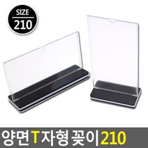 골든트리 양면 T자형 꽂이 210 POP 쇼카드 쇼케이스 매장 백화점 상품정보
