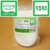 현미찹쌀가루 쌀농부 (국산) 유기농 현미찹쌀가루(고운생가루) 800g (유기농현미찹쌀 분쇄 포장 직접제조)