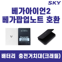 미사용 새배터리 팬택 스카이 베가 아이언2 IM-A910 정품 BAT-8100M, 거치대 단품