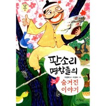 판소리 명창들의 숨겨진 이야기